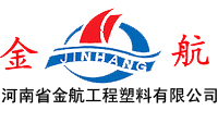 河南省金航工程塑料有限公司